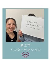 腰の整体インターセクション/口コミ