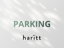 ハリット(haritt)/駐車場のご案内