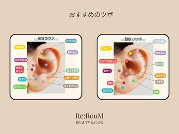 リ ルーム(Re:RooM)/おすすめのツボ