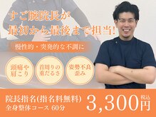 J'Sメディカル整体院 赤坂院