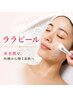 【敏感肌/乾燥/くすみ】圧倒的ツヤ肌へ♪低刺激◎水光ララピールで透明感UP♪