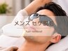 メンズ　ヒゲ脱毛　￥5,500