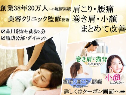 東京美容整体の写真