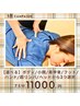 【9月限定】選べるボディ/小顔/肩甲骨など2つオーダー75分￥11000