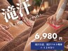 【40代以降限定】全身脂肪/燃焼滝汗ソルト痩身120分(カウンセリング込)