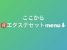 エクステセットメニューがお得になってます♪