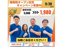 日光すこやか整骨院