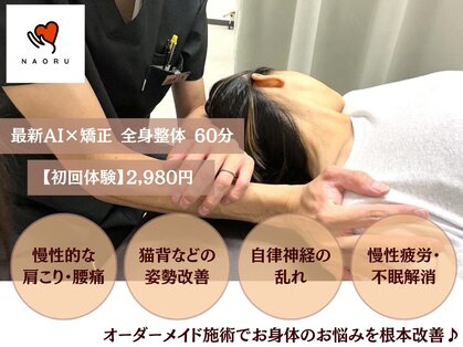 ナオル整体 京都花園院(NAORU整体)の写真