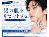男前の新常識！【皮脂除去頭皮まで徹底ケア】今すぐ清潔感アップ！