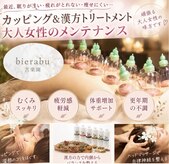 エステティックサロン ビエラブ(bierabu)