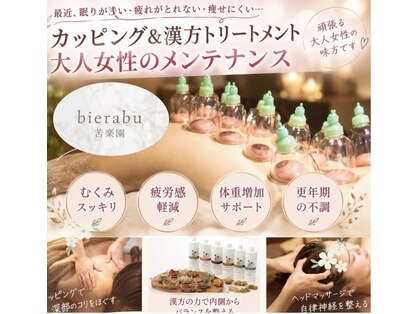 エステティックサロン ビエラブ(bierabu)の写真