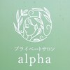 アルファ(alpha)のお店ロゴ