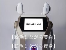 ラキ(Laki)の雰囲気（イオン導入が唯一の脱毛機を導入【脱毛しながら美白】実現＊）