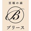 至福の森 ブリースのお店ロゴ