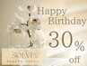 ※フェイシャルのみ※お誕生日月クーポン◇３０%OFF