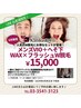 【６月限定】メンズVIO＋へそ下ダブル脱毛WAX×フラッシュ