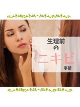 モガミヤ(MOGAMIYA)/生理前はお肌の調子が悪い。。。