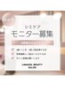 限定モニター募集★シミ改善メニュー★プラズマ×シミケア20分当て放題×5回