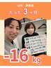 【本気で】5～10kg以上痩せたい方限定！ダイエットカウンセリング→1,980円
