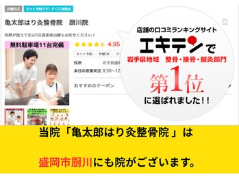 亀太郎鍼灸整体院 津志田院/厨川院のご紹介