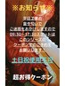(土日祝使用不可）訳あり9:30-17:30利用可120分もみほぐし+ヘッド首リンパ
