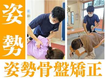 久留米スポーツ整骨院 整体院/【整体】姿勢改善に骨盤矯正
