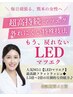 【当日限定ちょこっと付け足し】LEDマツエク 