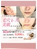 【期間限定】毛穴洗浄×ハーブピーリング★ヘッドスパ付き¥22,000→¥9,800