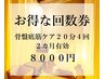 【人気NO.2】お得な回数券◎骨盤底筋ケア20分4回(2カ月有効)1回あたり¥2000
