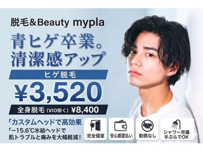 マイプラ(mypla)の写真