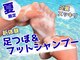 うたたねの写真/足裏のつぼ×ふくらはぎオイルで、パンパンな脚を丸ごとリセット！冷えやむくみを解消し全身の巡りを促進。
