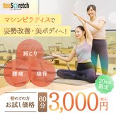ビーストレッチ イオンタウン千種店(Bee Stretch)