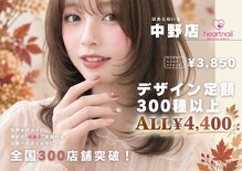 はあとねいる 中野店