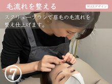 アイック 三宮店(I’ck)/WAX手順７：毛流れを整える