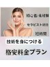短時間でエステセラピスト研修◎未経験OK♪週末２時間予約制◆委細面談