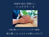 【口コミ限定割】リフトアップが叶うドライヘッドスパ　40分 通常¥5500