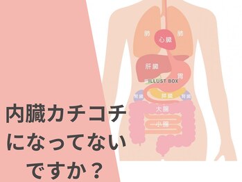 オステオパシー整体院 テツヤズ(Tetsuya’s)/内臓の整体