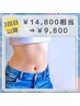 《当店人気No.1◇本気痩せ》水素まみれ美痩身コース　3回目～　⇒￥9800