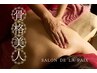 人気NO.1【姿勢骨格美人◇全身】整体リンパマッサージ+筋膜リリース90分