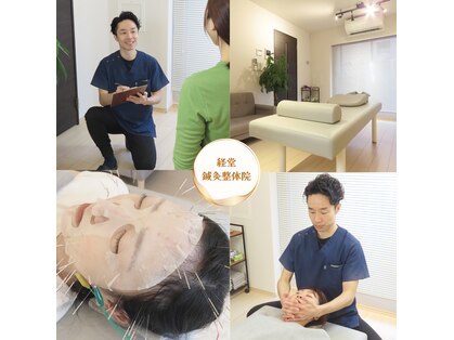 経堂鍼灸整体院の写真