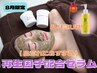 【8月限定】陶肌トリートメント｜再生因子仕上げプレゼント¥13,750→¥11,000