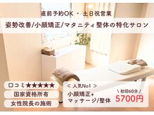 ルリアン骨盤小顔整体院 横浜