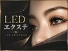 最新技術★LEDエクステ フラットラッシュ180本【オフ無料】　¥8980