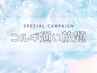 3ヶ月コルギ通い放題♪コルギ矯正+【ハイパ-ナイフorEMSor石膏デコルテ】60分