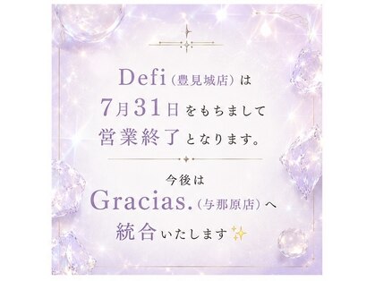 デフィ(defi)の写真