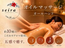 セイラ(seira)