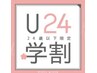 【学割U24限定オフ込☆フラットラッシュ120本　￥4000