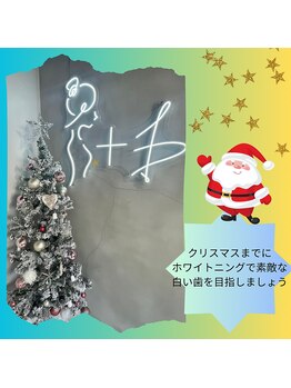 プラスビーセルフ(+b self)/クリスマスまでに白くしよう♪