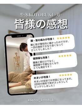 整体 寿 立川院(KOTOBUKI)/立川/整体/肩こり/腰痛/美容整体