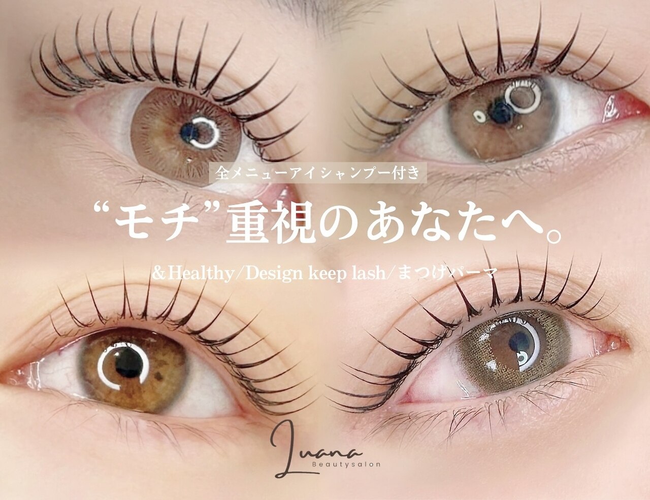ルアナ(Luana)｜ホットペッパービューティー